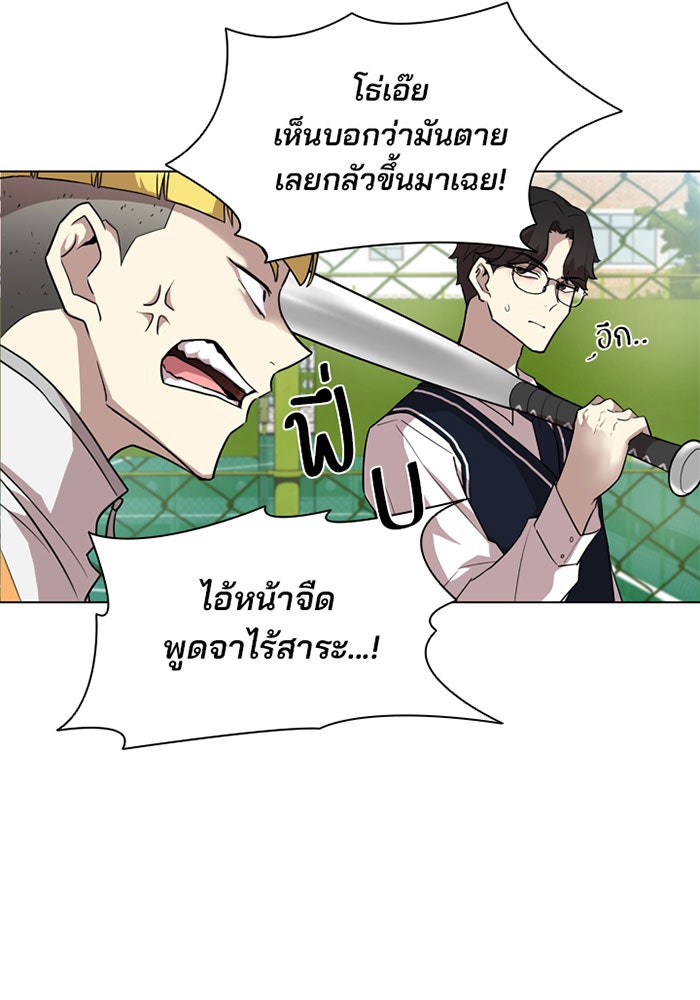 Villain To Kill - หน้า 95
