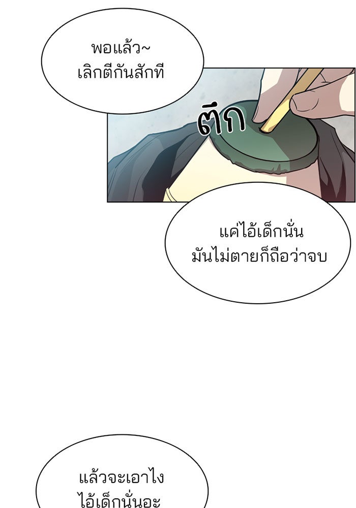 Villain To Kill - หน้า 96