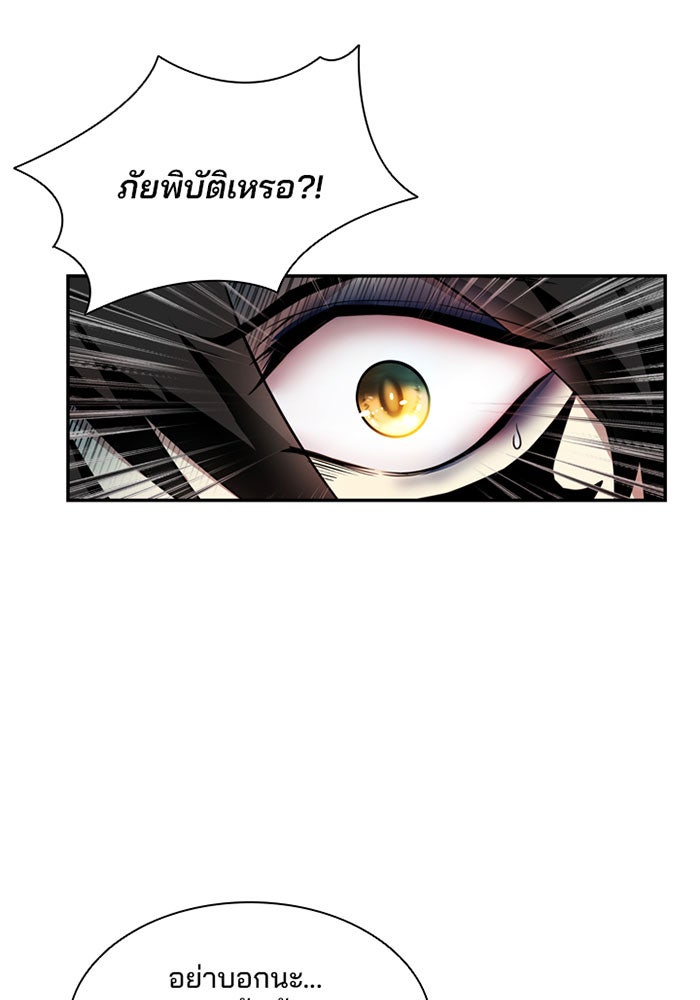Villain To Kill - หน้า 11
