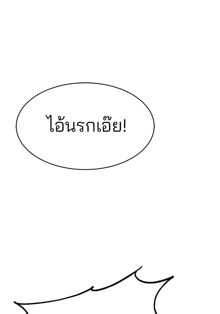 Villain To Kill - หน้า 111