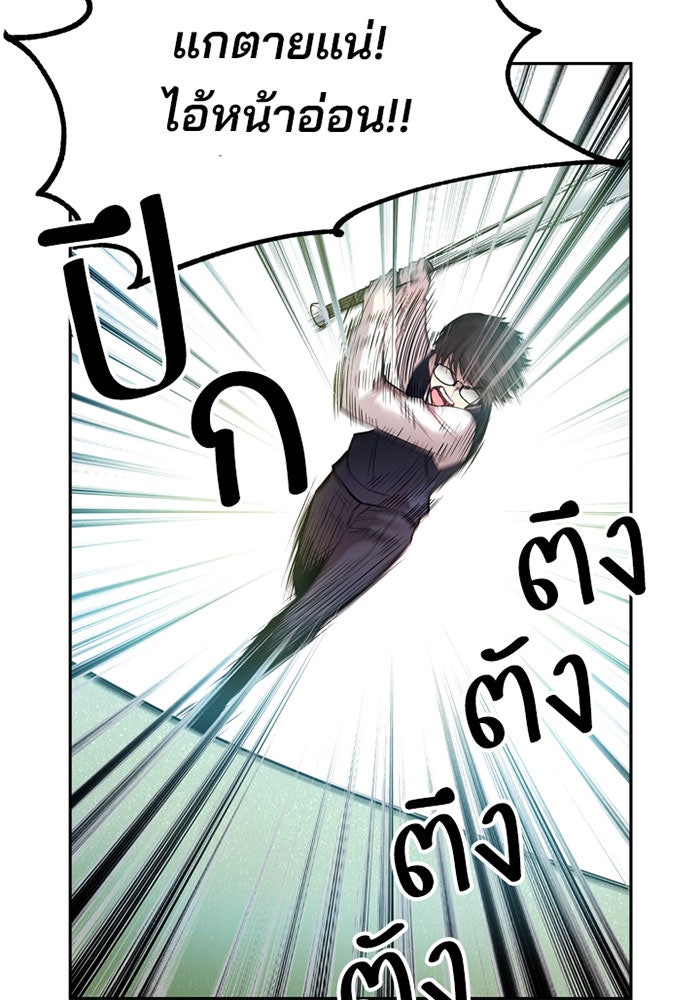 Villain To Kill - หน้า 112