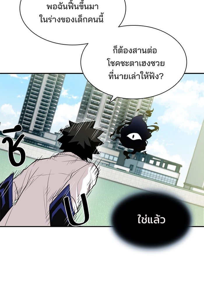Villain To Kill - หน้า 12