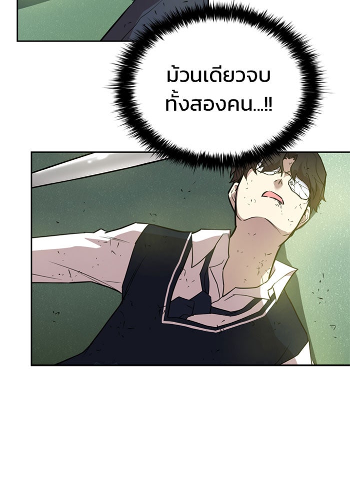 Villain To Kill - หน้า 124