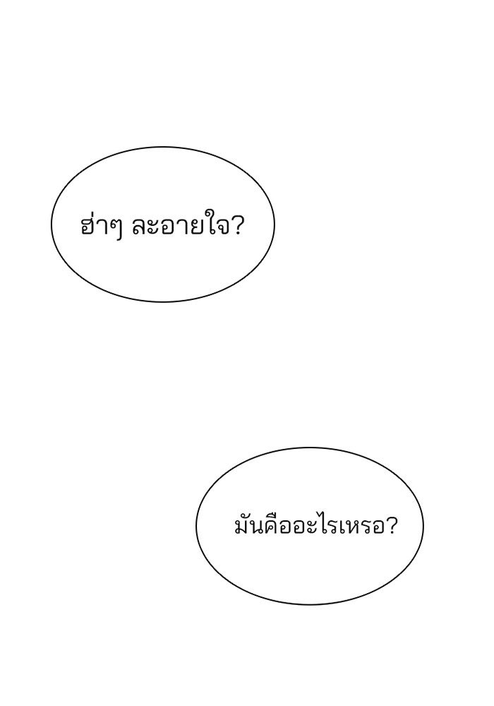Villain To Kill - หน้า 130