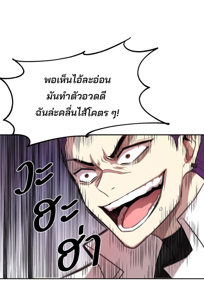 Villain To Kill - หน้า 131