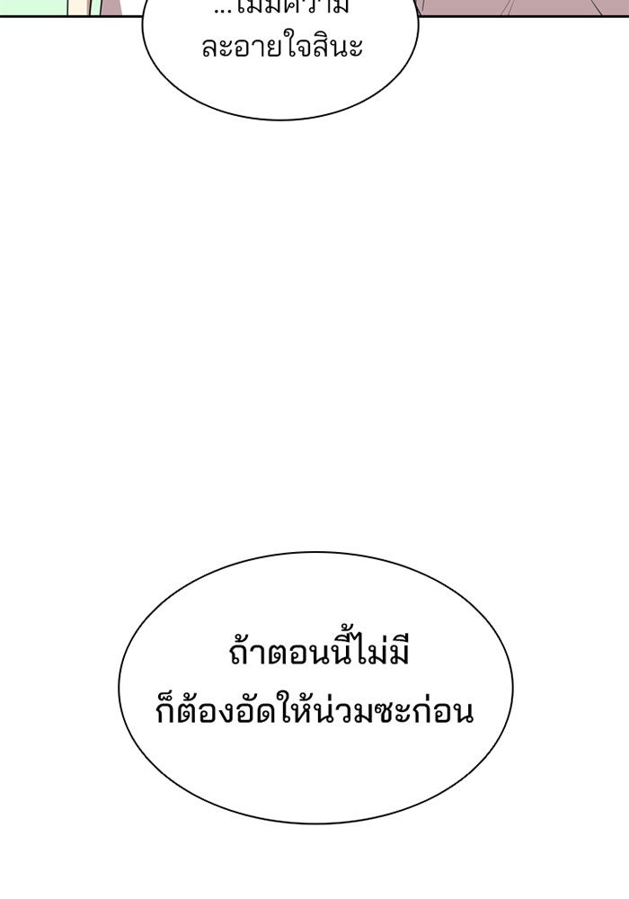 Villain To Kill - หน้า 133