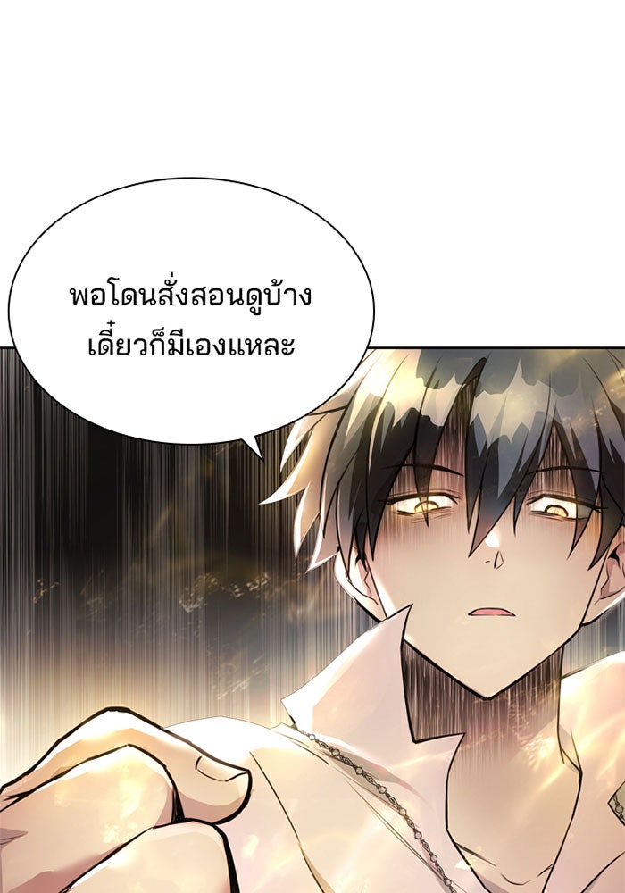 Villain To Kill - หน้า 134