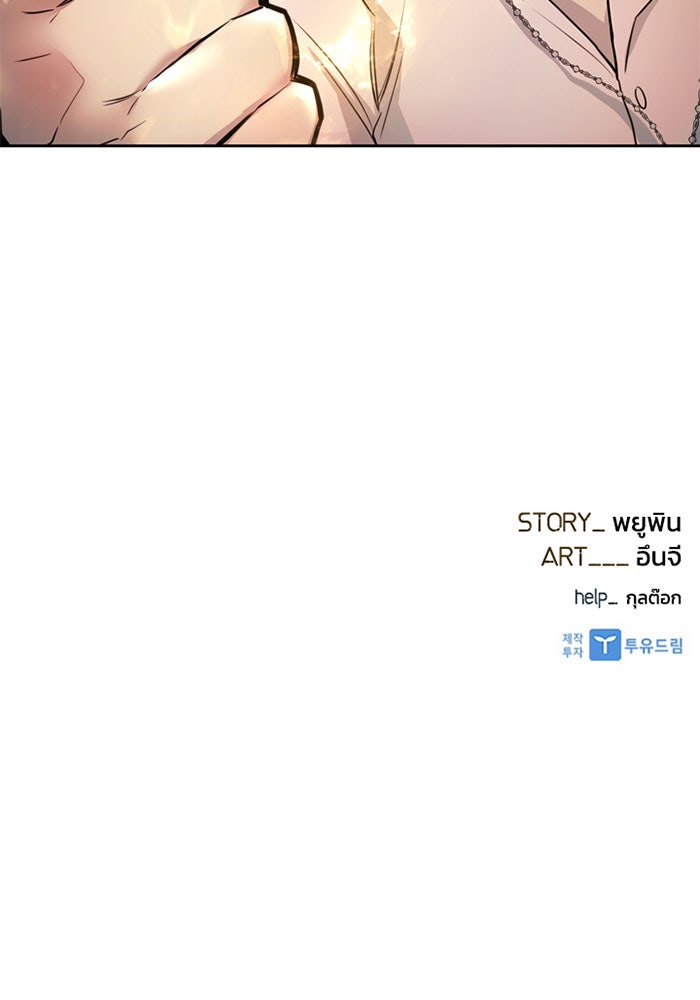 Villain To Kill - หน้า 135