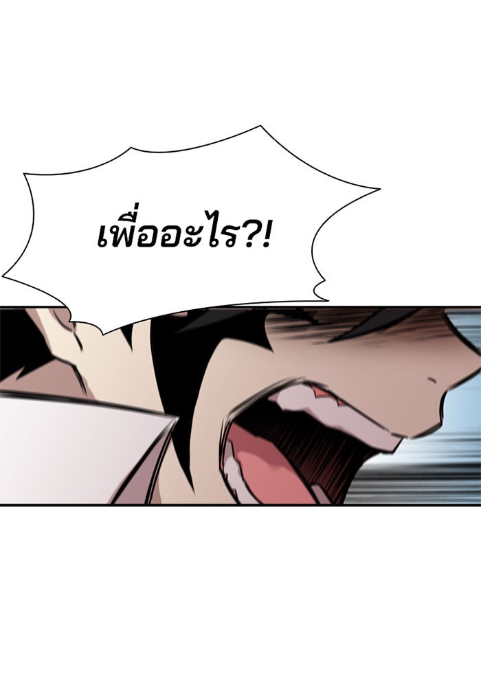 Villain To Kill - หน้า 19