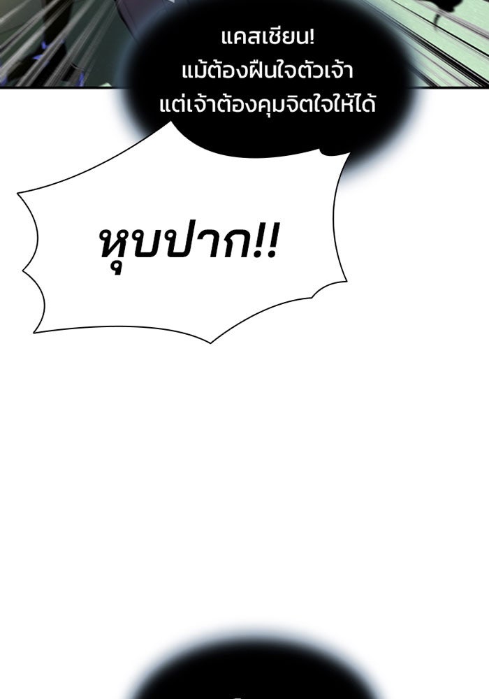 Villain To Kill - หน้า 22
