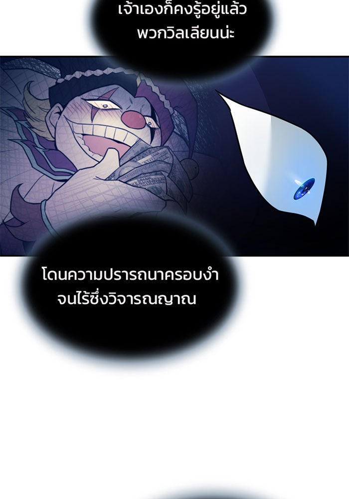 Villain To Kill - หน้า 23