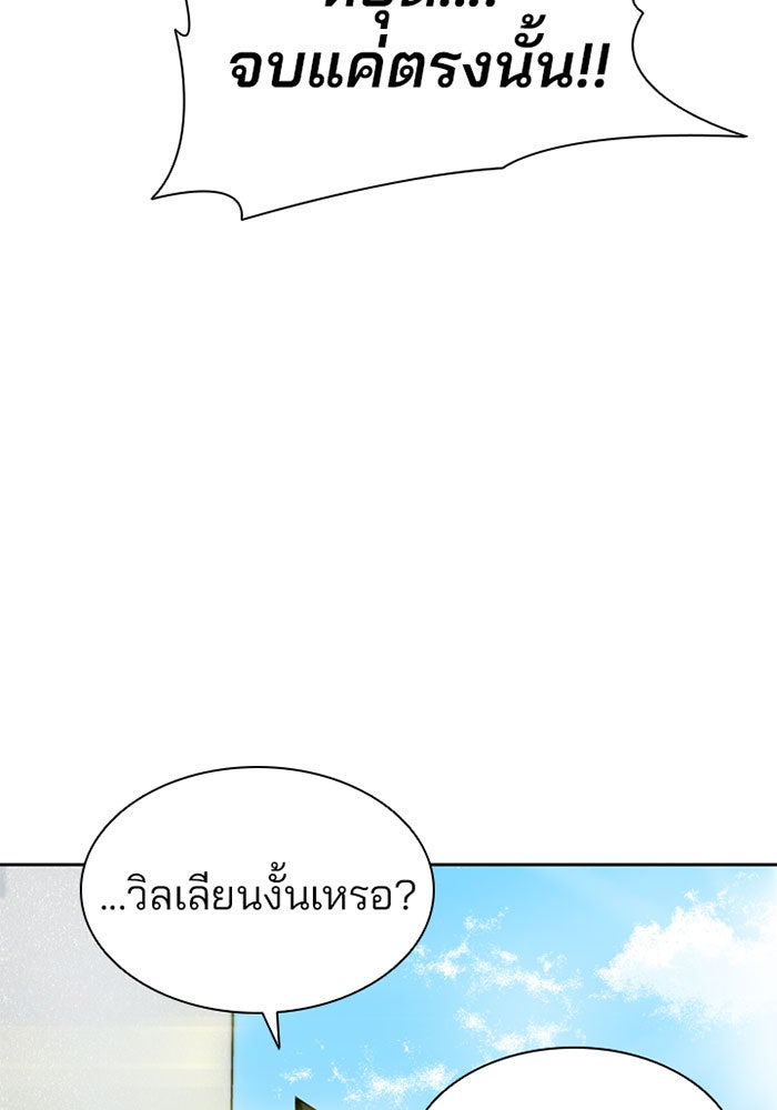 Villain To Kill - หน้า 29