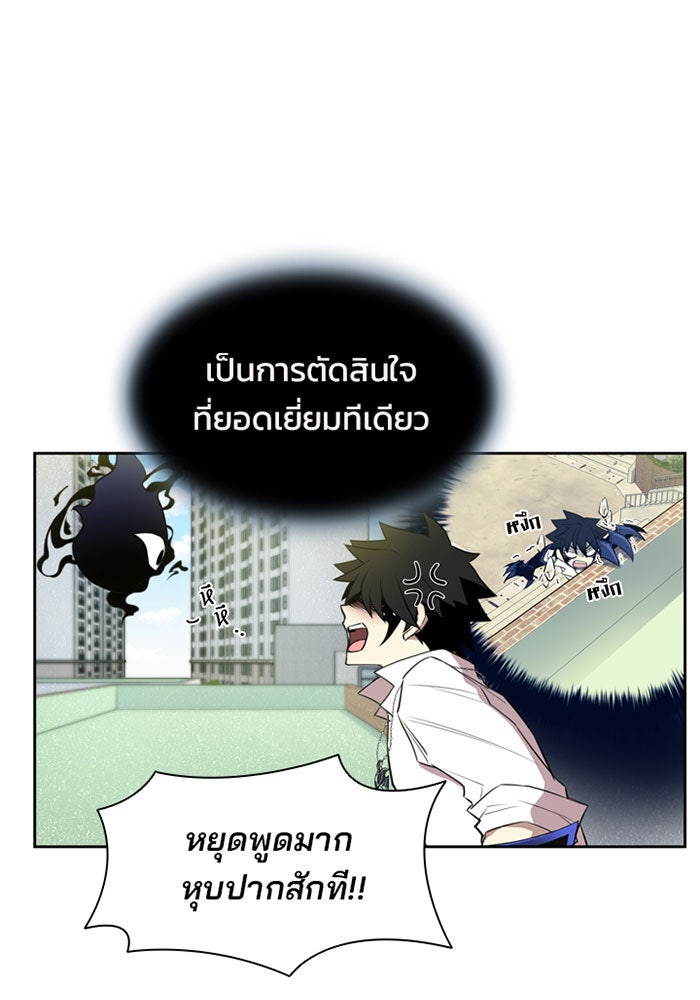 Villain To Kill - หน้า 3