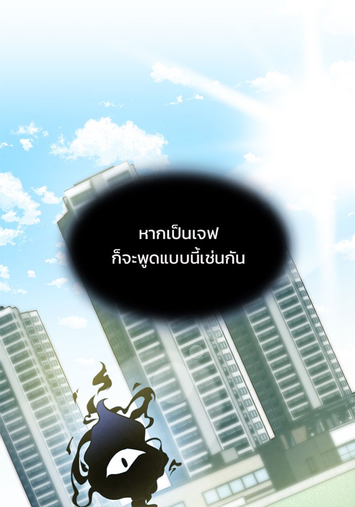 Villain To Kill - หน้า 34