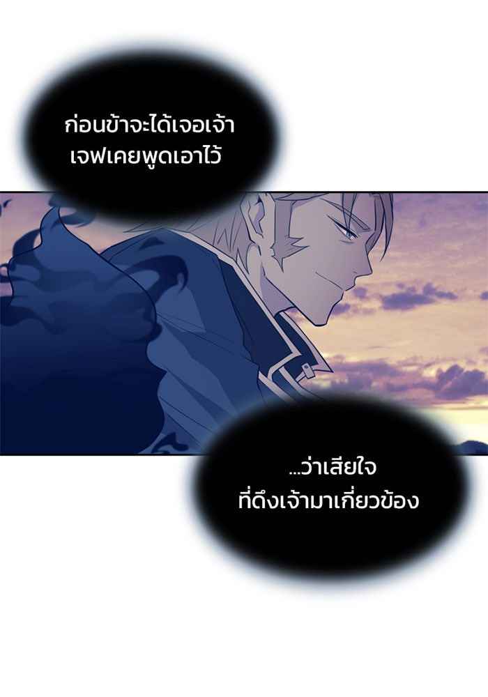 Villain To Kill - หน้า 37