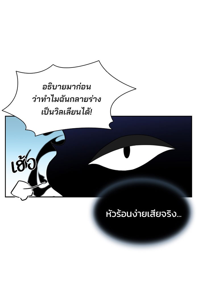 Villain To Kill - หน้า 4