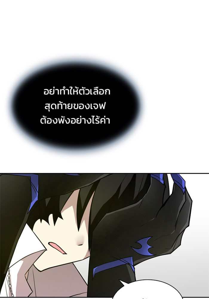 Villain To Kill - หน้า 41
