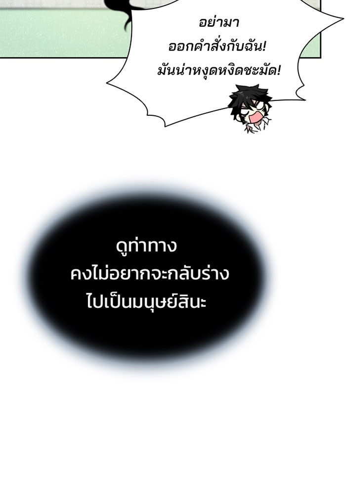 Villain To Kill - หน้า 44