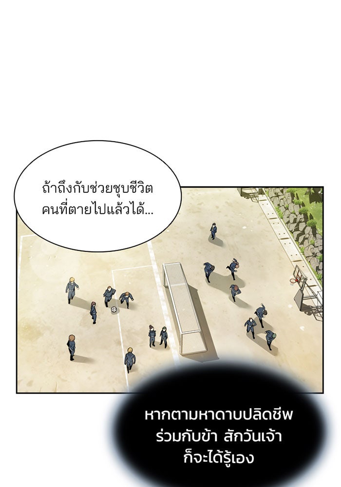 Villain To Kill - หน้า 53