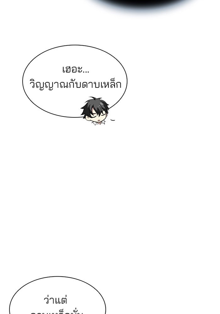 Villain To Kill - หน้า 54
