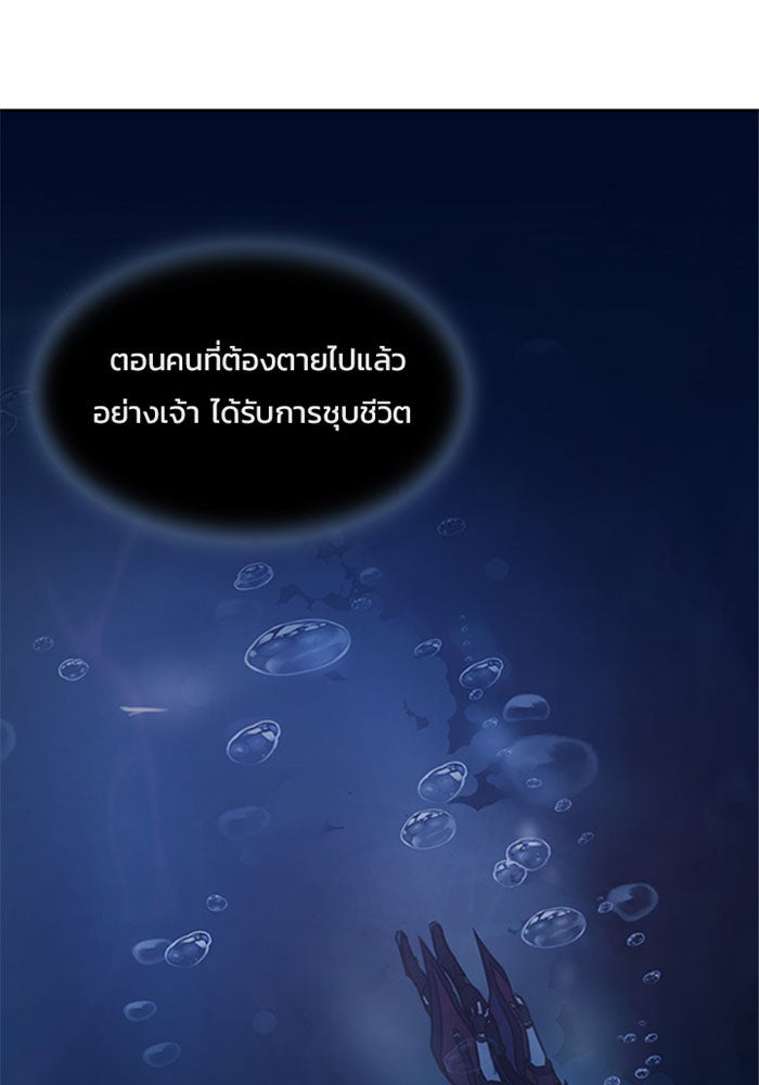 Villain To Kill - หน้า 6