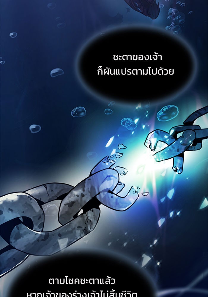 Villain To Kill - หน้า 7