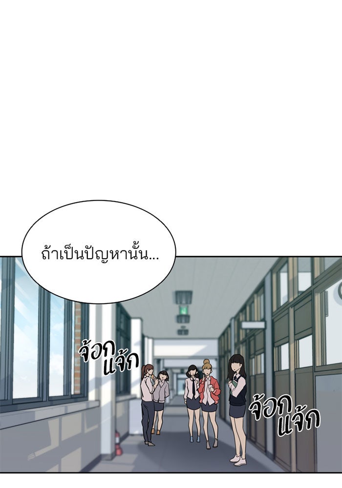 Villain To Kill - หน้า 71