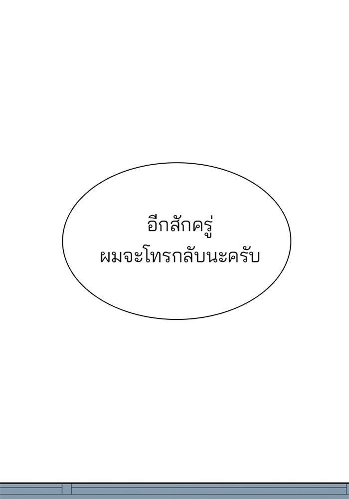 Villain To Kill - หน้า 74