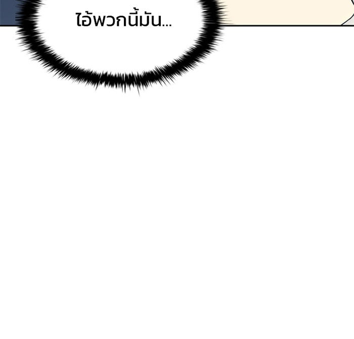 Villain To Kill - หน้า 81