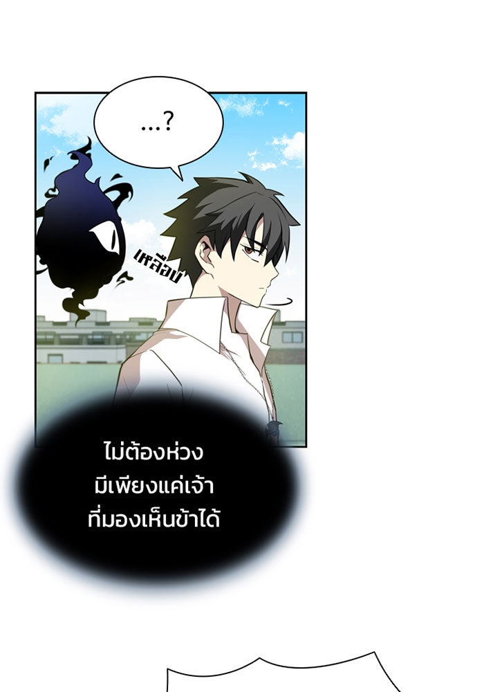 Villain To Kill - หน้า 82