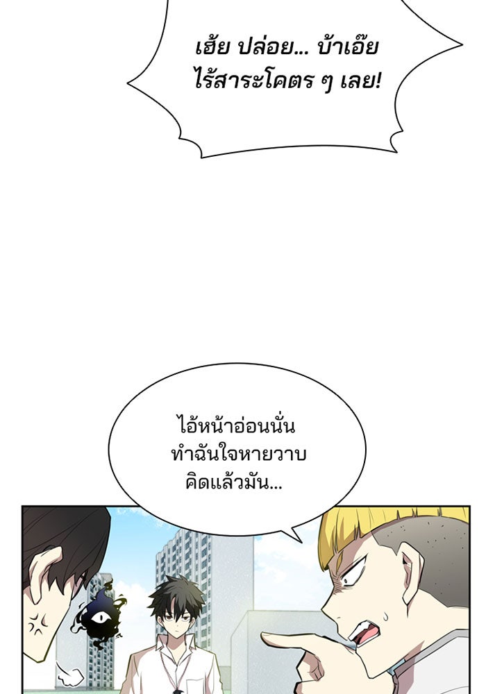 Villain To Kill - หน้า 83