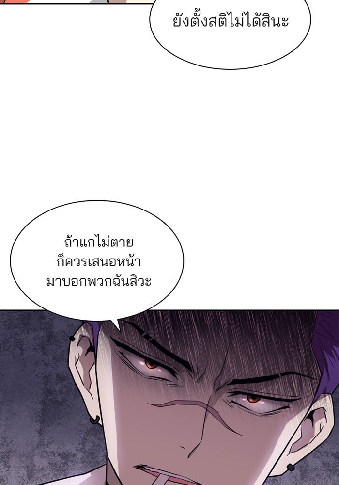 Villain To Kill - หน้า 85