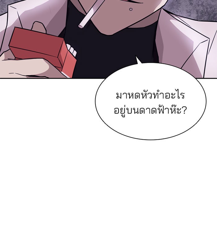 Villain To Kill - หน้า 86