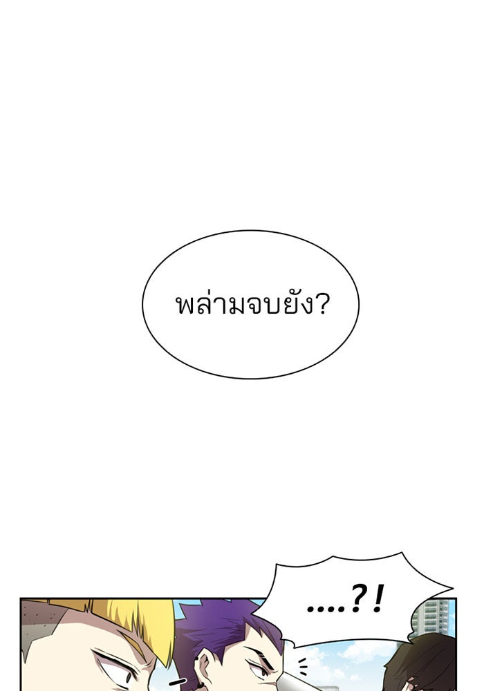Villain To Kill - หน้า 87