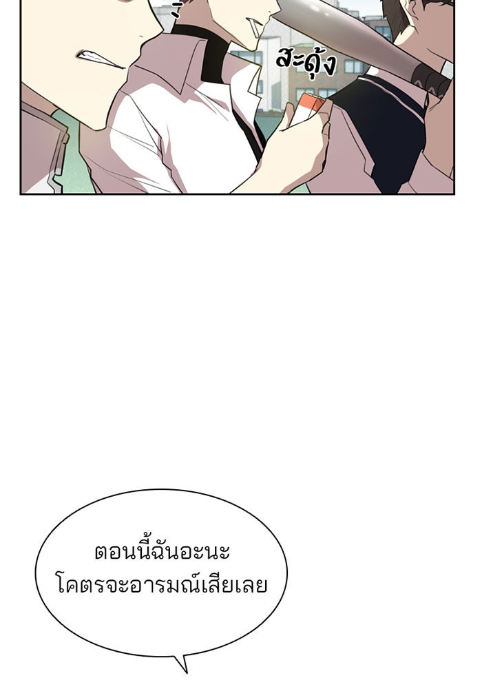 Villain To Kill - หน้า 88