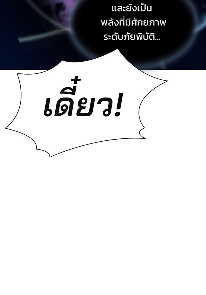 Villain To Kill - หน้า 9