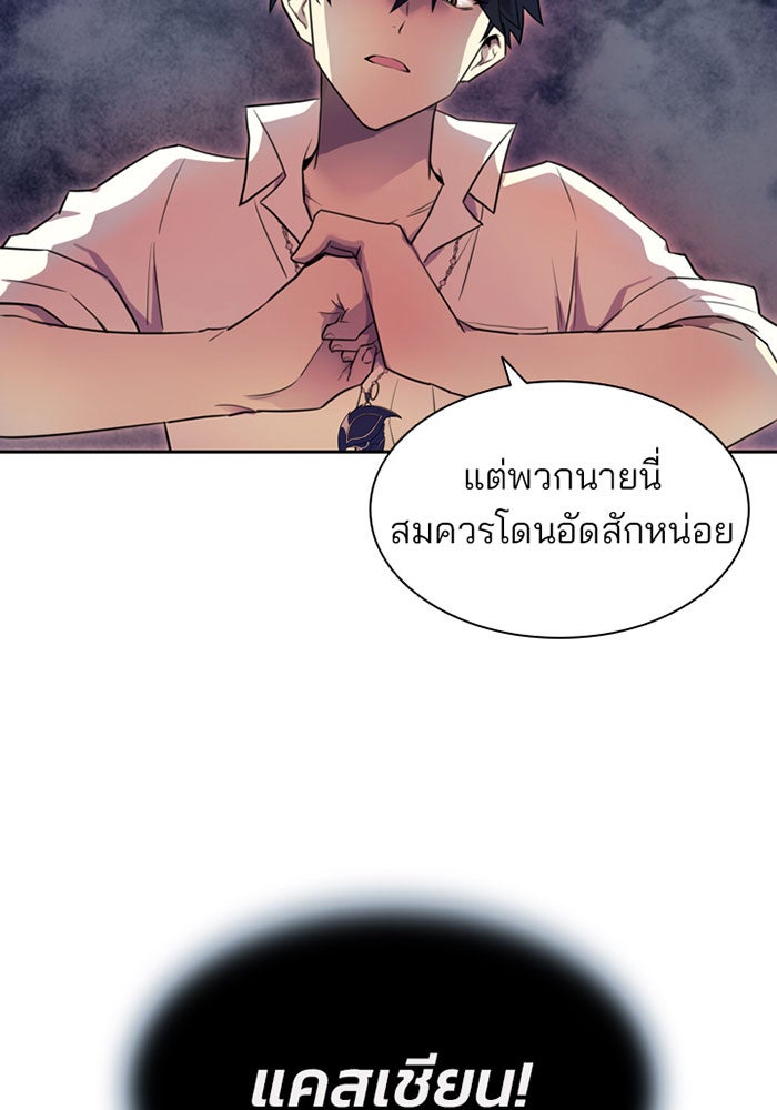 Villain To Kill - หน้า 90