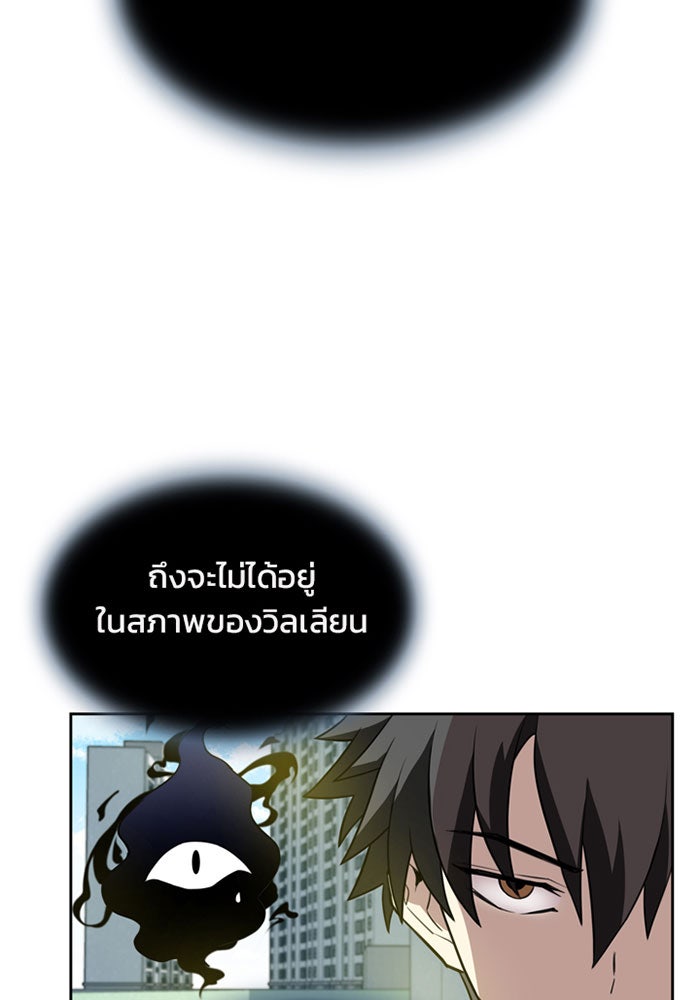 Villain To Kill - หน้า 91