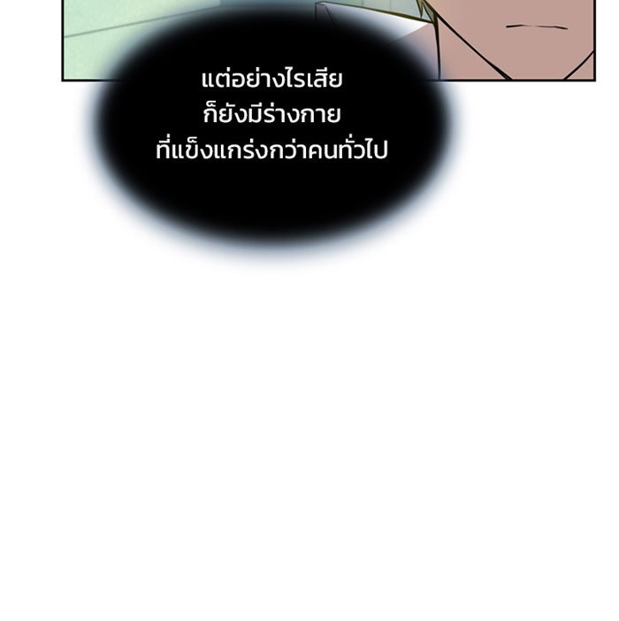 Villain To Kill - หน้า 92
