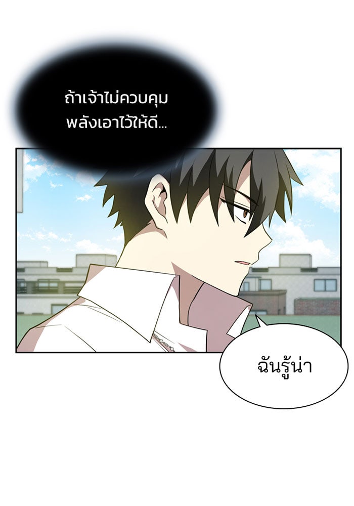 Villain To Kill - หน้า 93