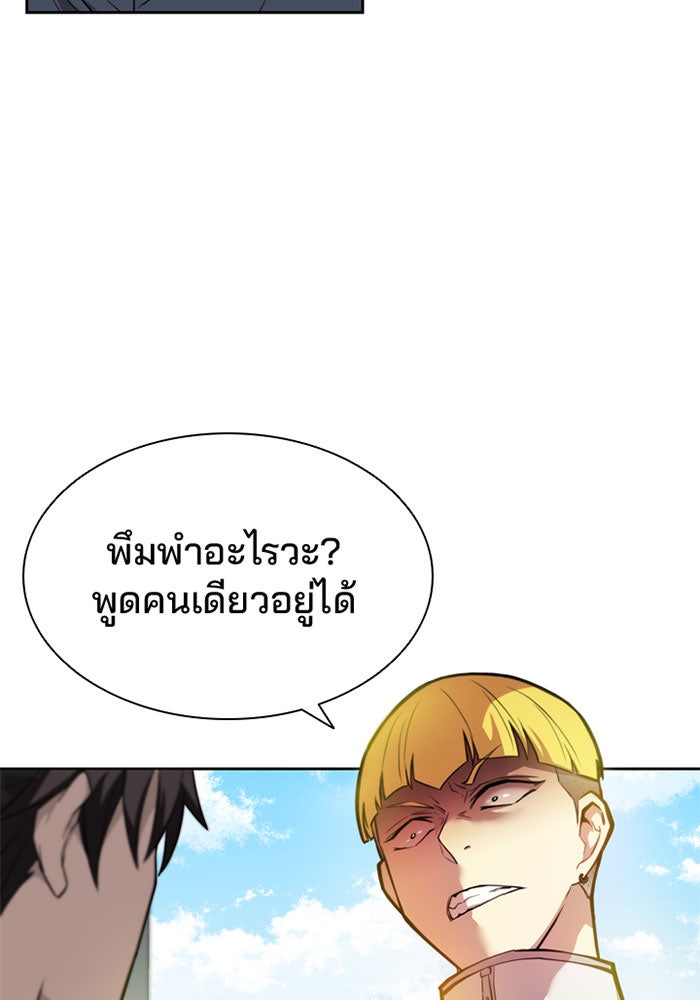 Villain To Kill - หน้า 95