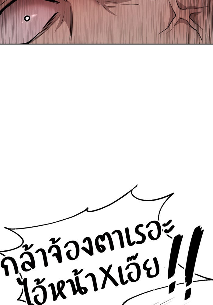 Villain To Kill - หน้า 99