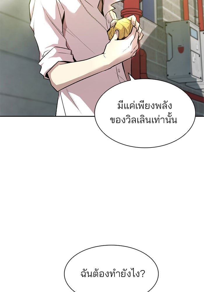 Villain To Kill - หน้า 107