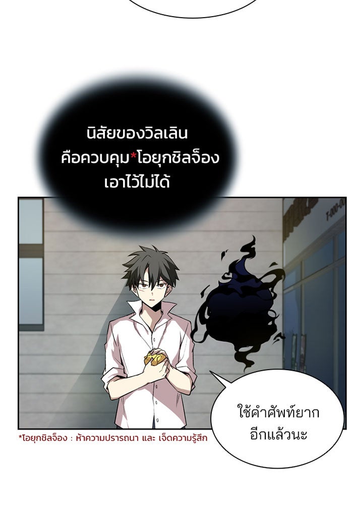 Villain To Kill - หน้า 108
