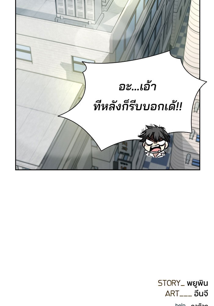 Villain To Kill - หน้า 122