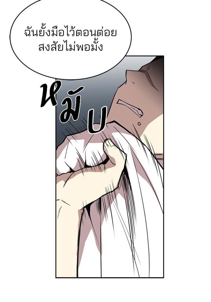 Villain To Kill - หน้า 20