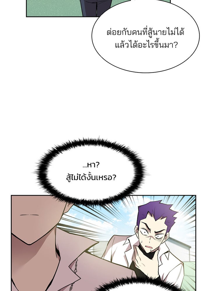 Villain To Kill - หน้า 33