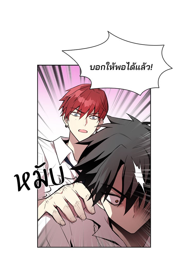 Villain To Kill - หน้า 42