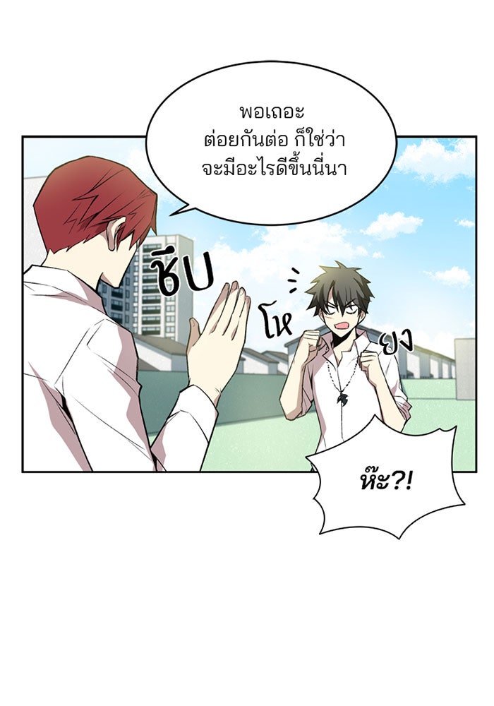 Villain To Kill - หน้า 71