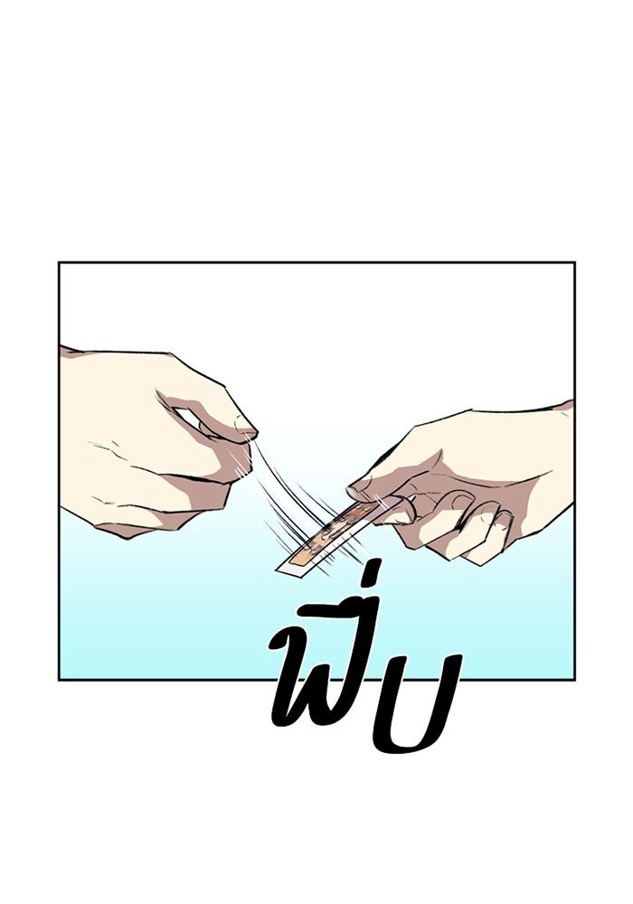Villain To Kill - หน้า 75